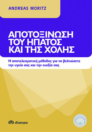 Picture of Αποτοξίνωση του ήπατος και της χολής