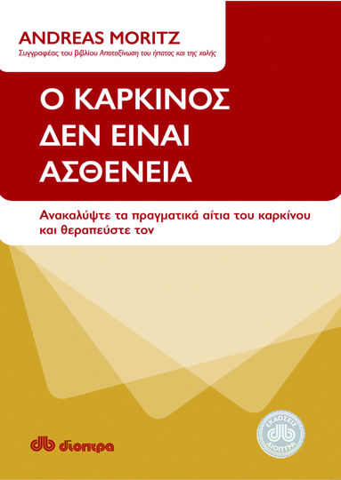 Picture of Ο καρκίνος δεν είναι ασθένεια