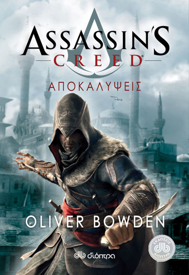 Picture of Αποκαλύψεις - Assassin's Creed