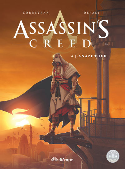 Picture of Αναζήτηση (Comic) - Assassin's Creed