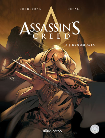 Picture of Συνωμοσία (Comic) - Assassin's Creed