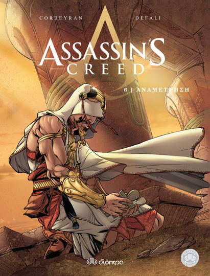 Picture of Αναμέτρηση (Comic) - Assassin's Creed