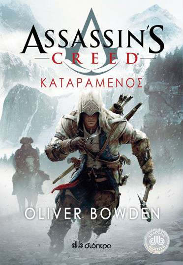 Picture of Καταραμένος - Assassin's Creed