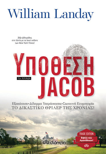 Picture of Υπόθεση Jacob