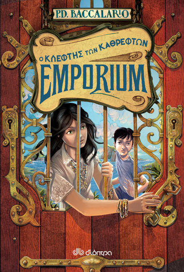 Picture of Ο κλέφτης των καθρεφτών (Emporium #4)