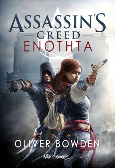 Picture of Ενότητα - Assassin's Creed