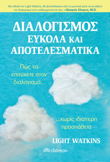 Picture of Διαλογισμός εύκολα και αποτελεσματικά