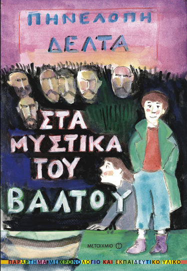 Picture of Στα μυστικά του βάλτου