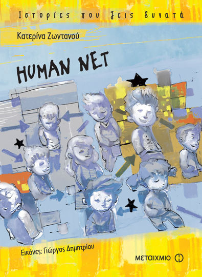 Picture of Human net