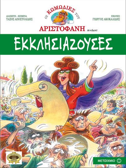 Picture of Εκκλησιάζουσες