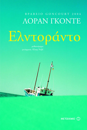 Picture of Ελντοράντο