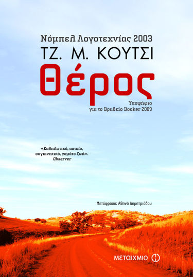 Picture of Θέρος