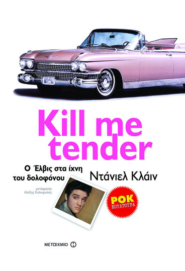 Picture of Kill me tender