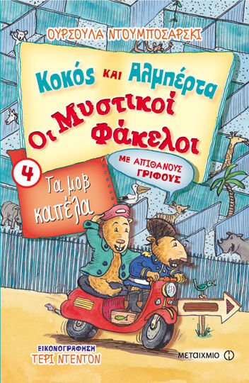 Picture of Τα μοβ καπέλα