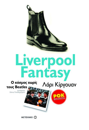 Picture of Liverpool Fantasy