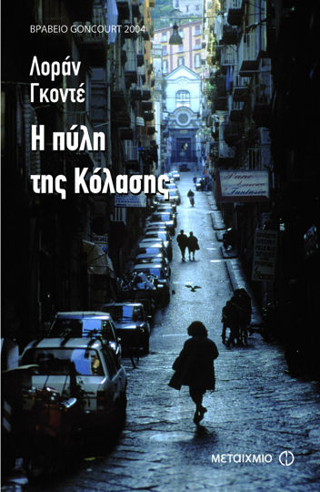 Picture of Η πύλη της κόλασης