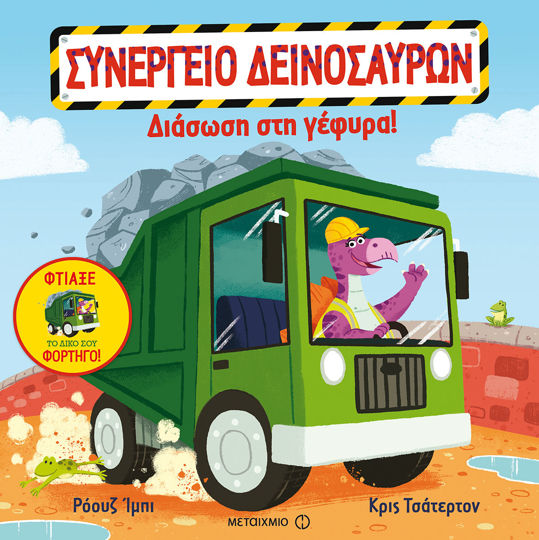 Picture of Διάσωση στη γέφυρα!