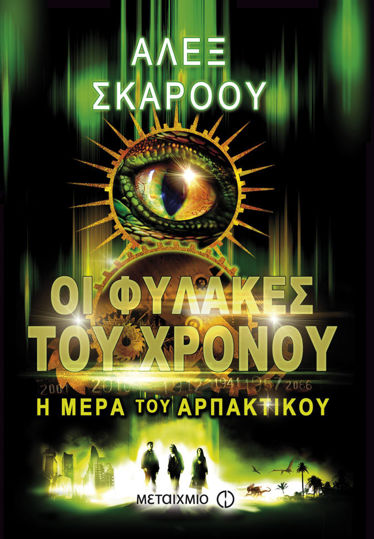 Picture of Η μέρα του αρπακτικού