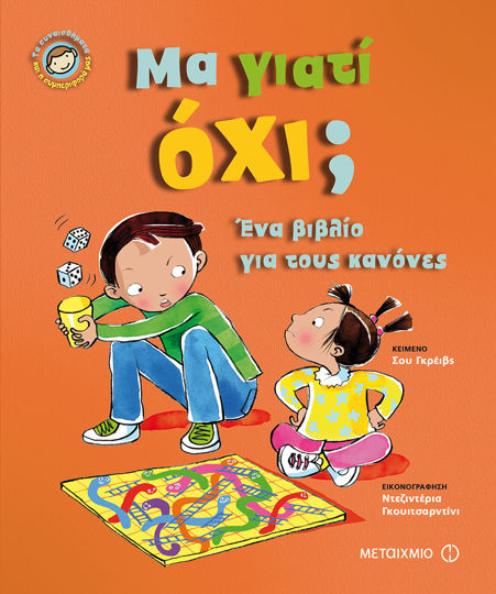 Picture of Μα γιατί όχι;