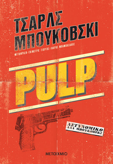 Picture of Pulp