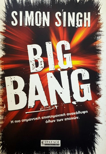 BIG BANG