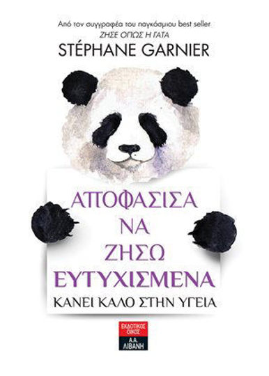 ΑΠΟΦΑΣΙΣΑ ΝΑ ΖΗΣΩ ΕΥΤΥΧΙΣΜΕΝΑ