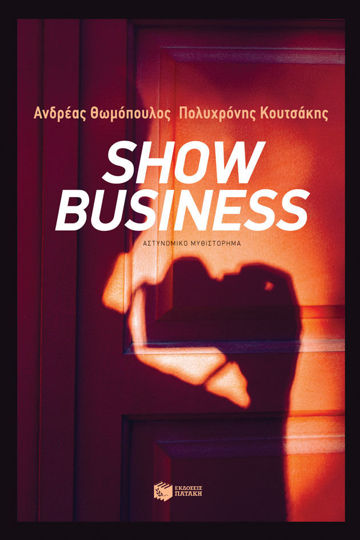 SHOW BUSINESS