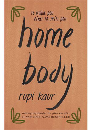  HOME BODY