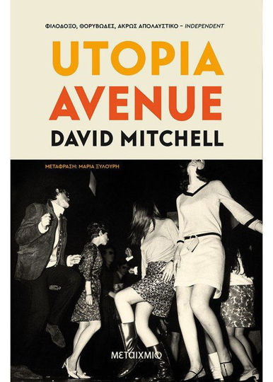 UTOPIA AVENUE