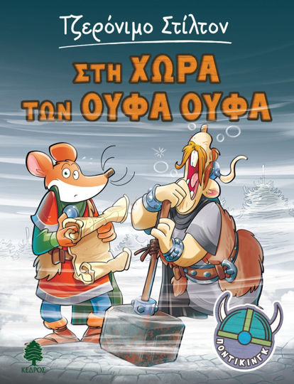 5. ΣΤΗ ΧΩΡΑ ΤΩΝ ΟΥΦΑ ΟΥΦΑ