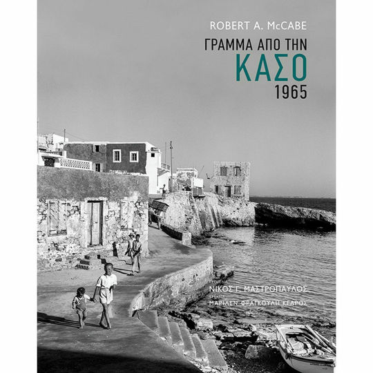 ΓΡΑΜΜΑ ΑΠΟ ΤΗΝ ΚΑΣΟ 1965