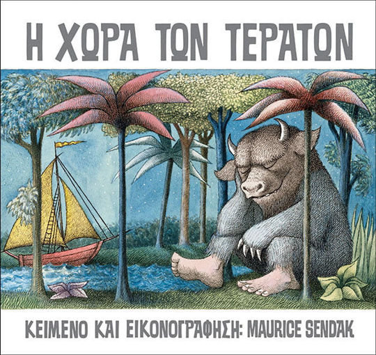 Η χώρα των τεράτων