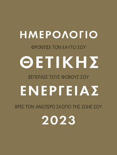 2023, Θετική ενέργεια