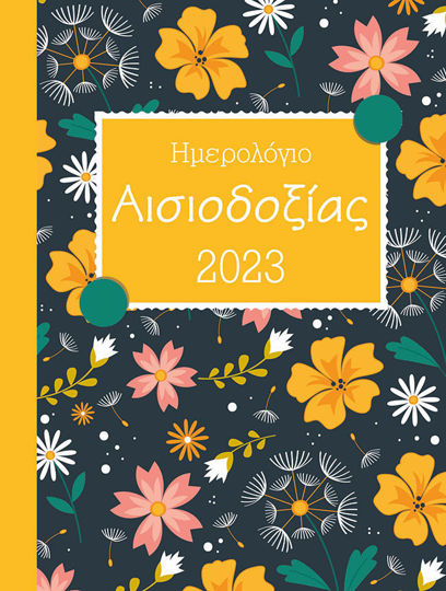 2023, Αισιοδοξία